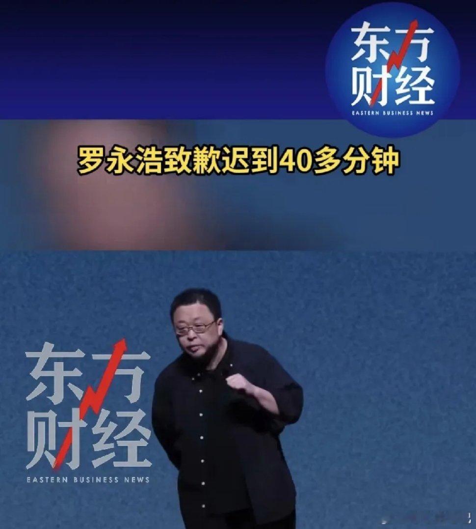 罗永浩迟到超40分钟看了一会儿罗永浩今天晚上举办的科技分享大会，简直就是直播的灾