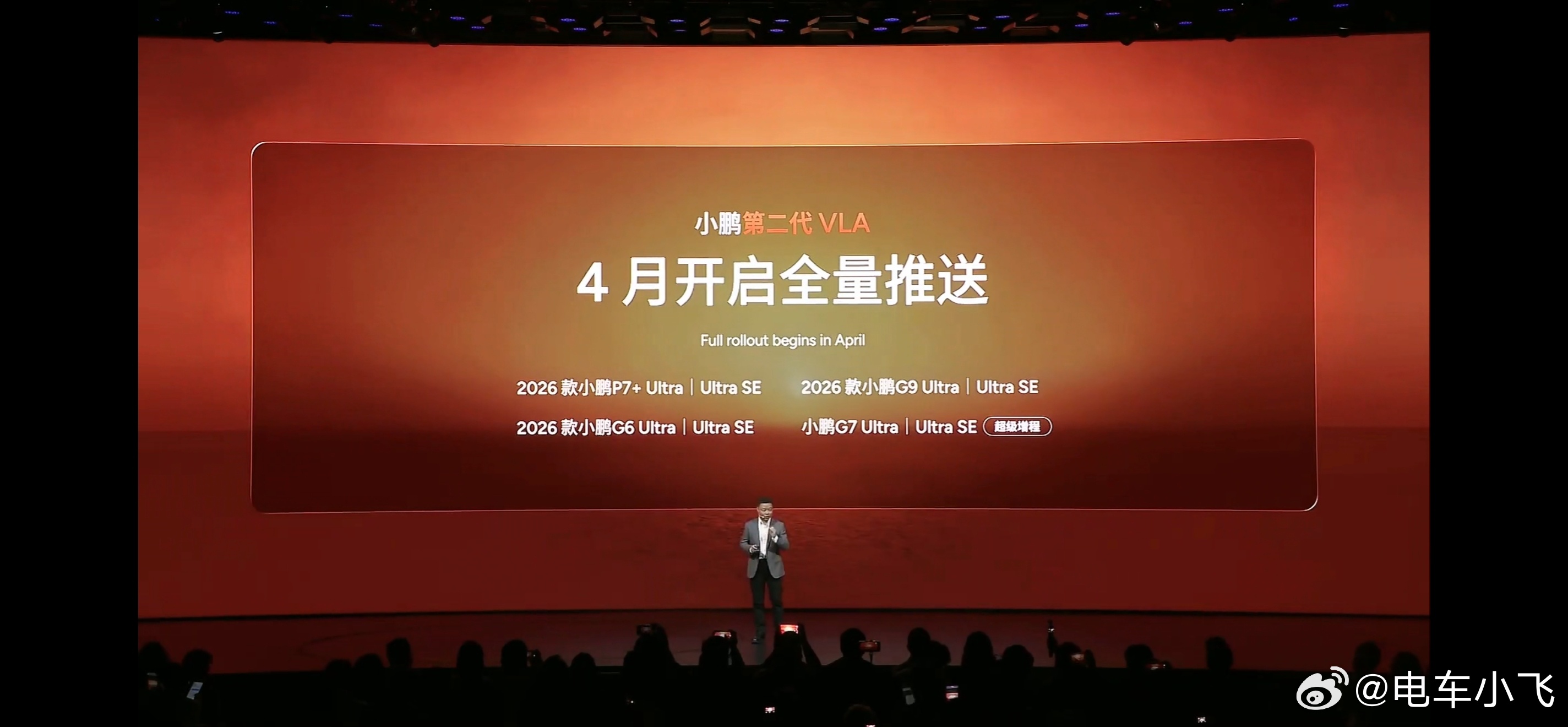 小鹏第二代vla发布 3月下旬开始推送 