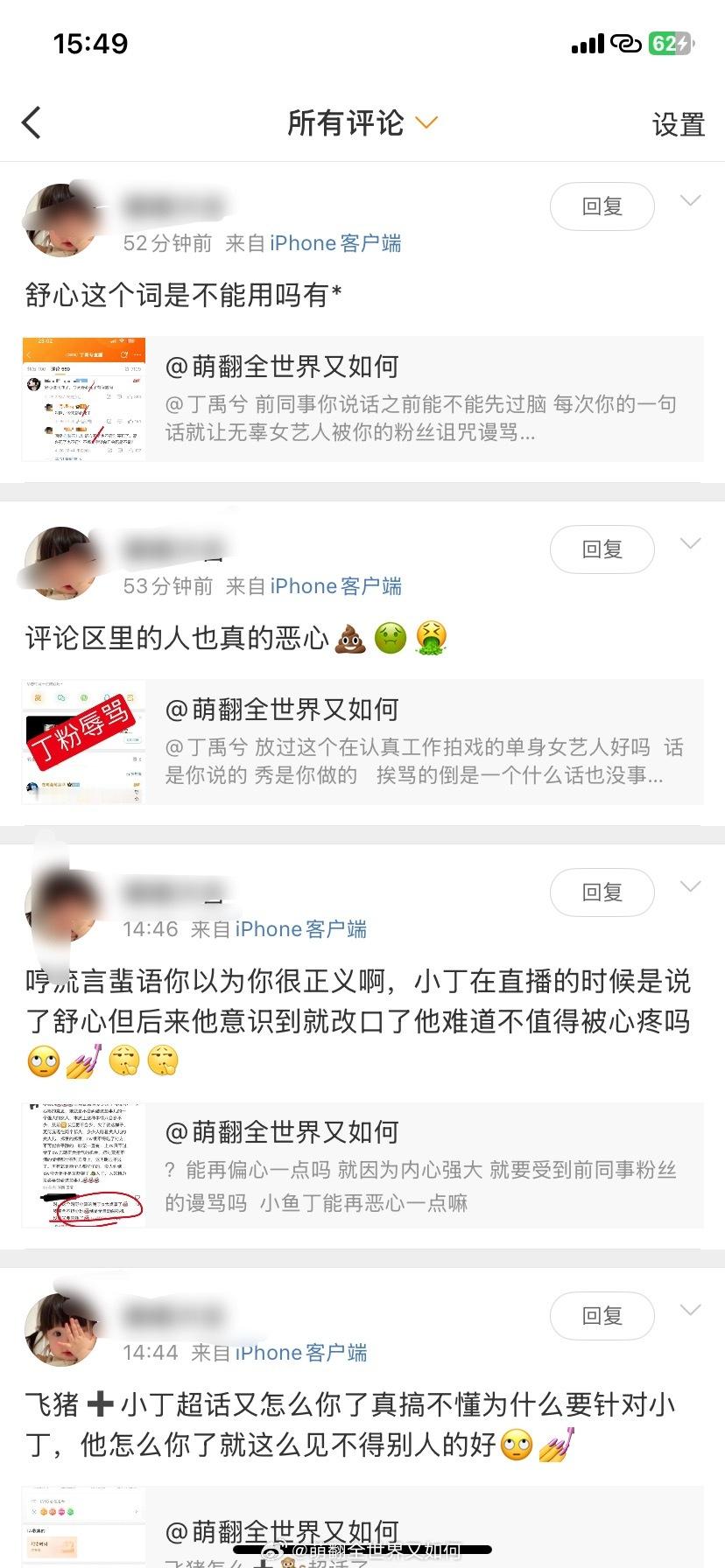 我怎么你了 ​​​