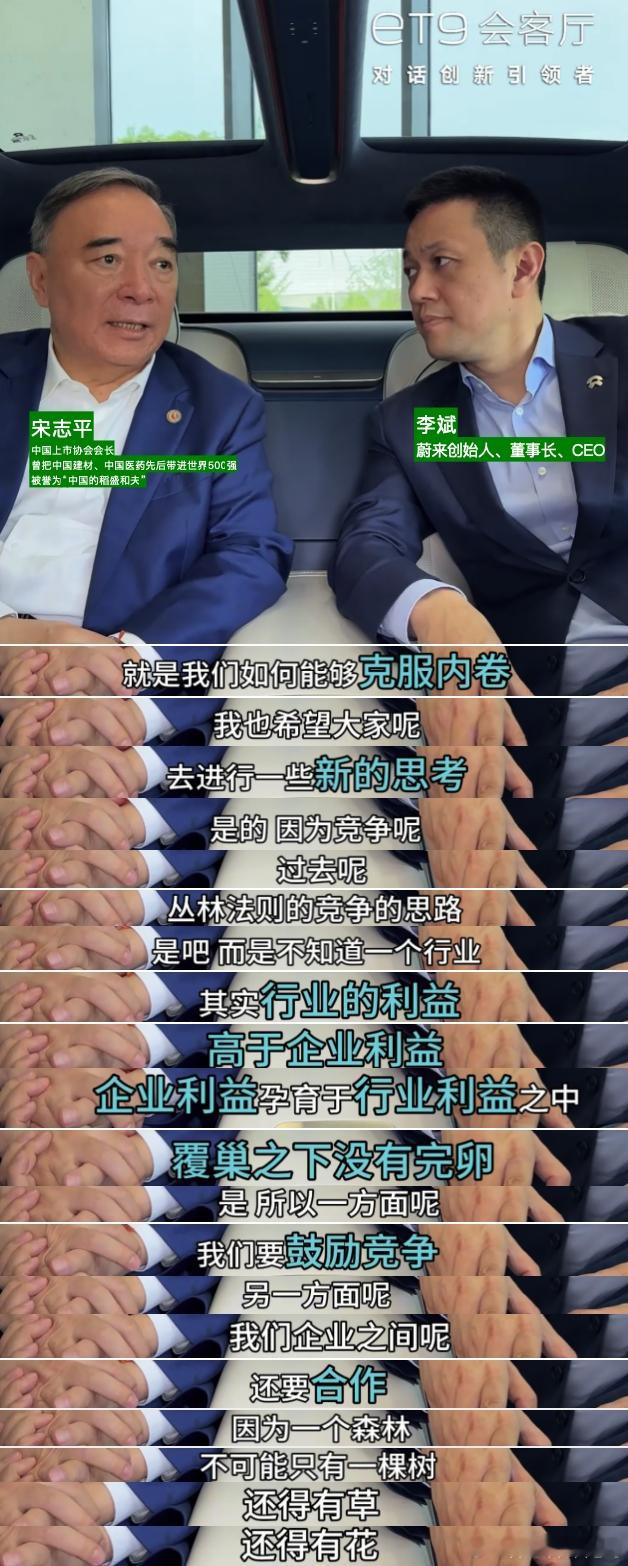 ET9会客厅系列含金量还在增加，已经成了中国顶级企业家的访谈节目了这一期是中国的