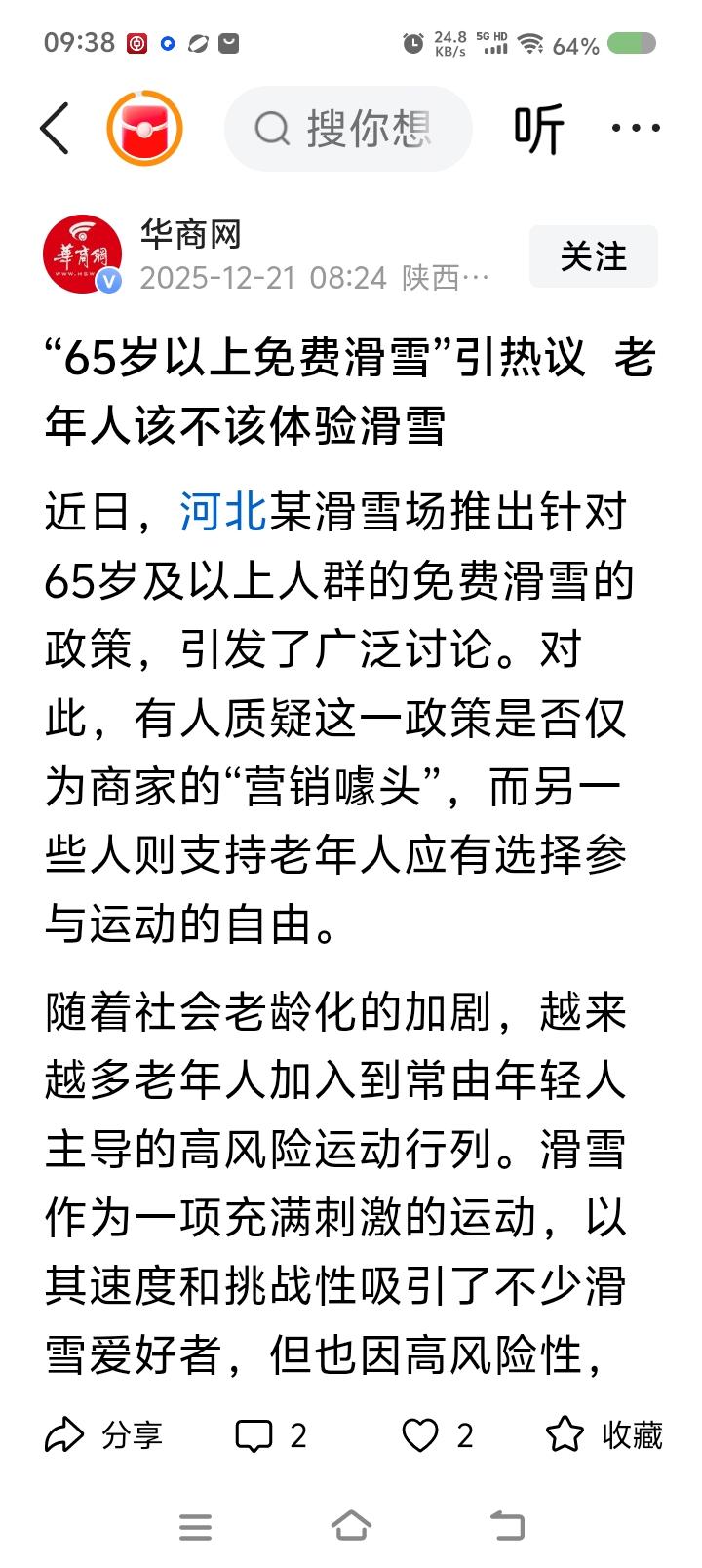 2026中考模拟题：
仿写下列句子：65岁老人免费滑雪。


参考答案：
150