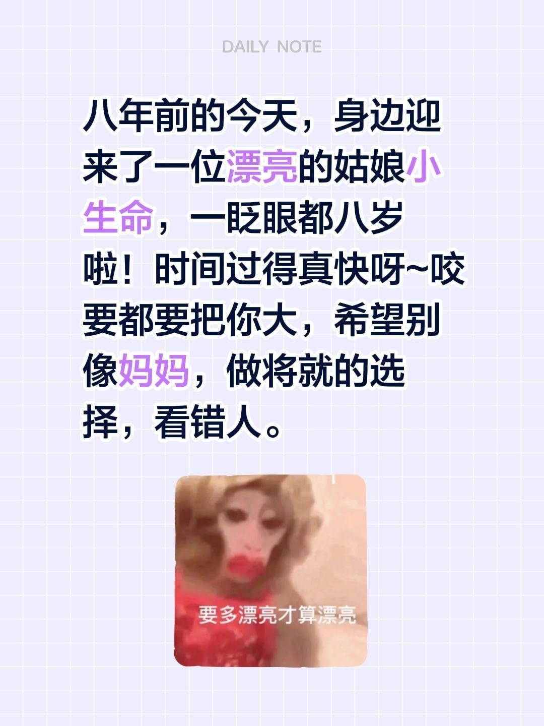 八年前的今天，身边迎来了一位漂亮的姑娘小生命，一眨眼都八岁啦！时间过得真快呀~咬