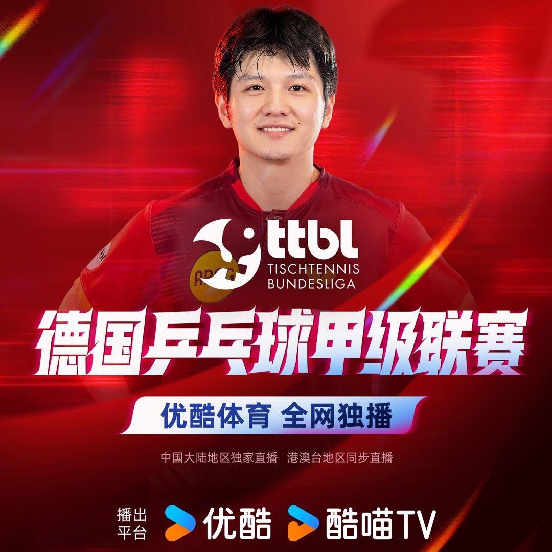 樊振东正式亮相杜塞尔多夫，开启德甲新赛季征程
 
北京时间8月20日，樊振东出席