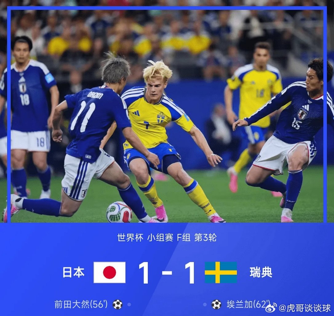 德国 报复韩国06月26日讯 美加墨世界杯第3轮，日本1-1战平瑞典。上半场场面