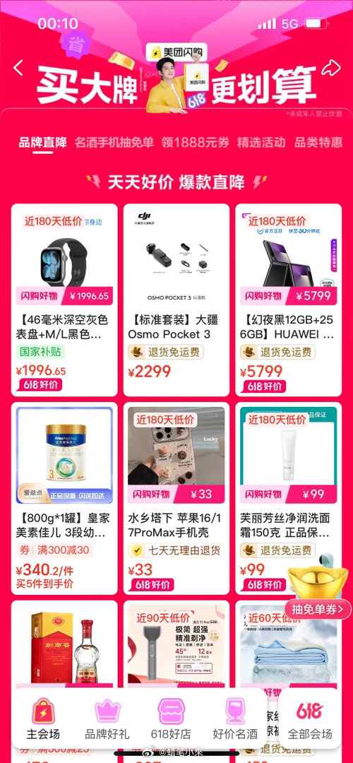 618上美团闪购抢大牌 618就靠它焕新生活！超多大牌好物，限时福利给力，手机免