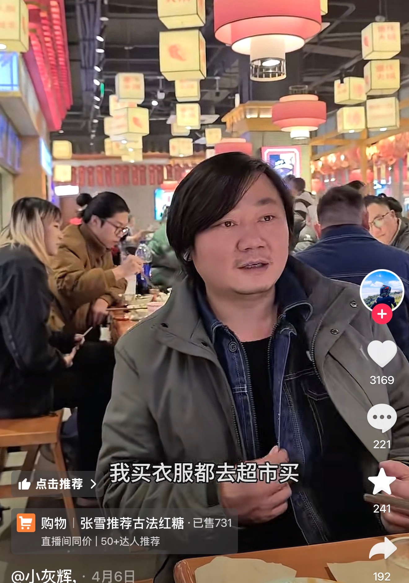 之前刷到一个张雪在吃饭的视频，朋友说穿名牌了，穿的是农夫骑马打高尔夫。他说这个百