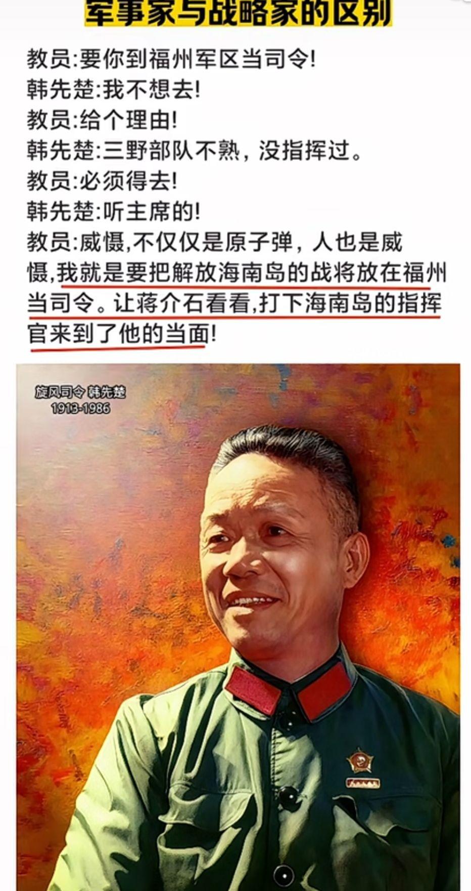 旋风司令韩先楚。