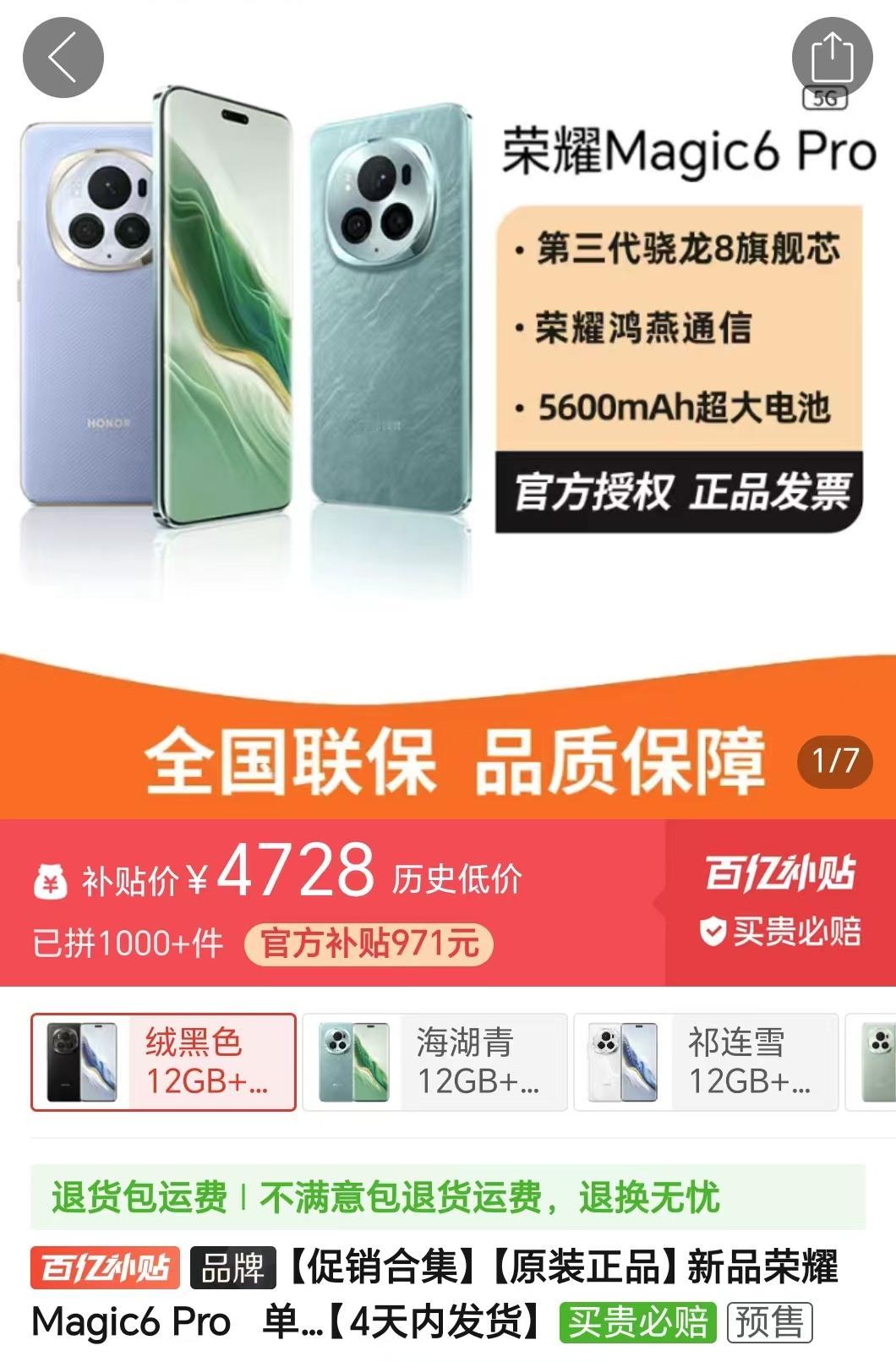 等等党又赢了，这价格真香。刚看到12G+256G的荣耀Magic6 Pro的百亿