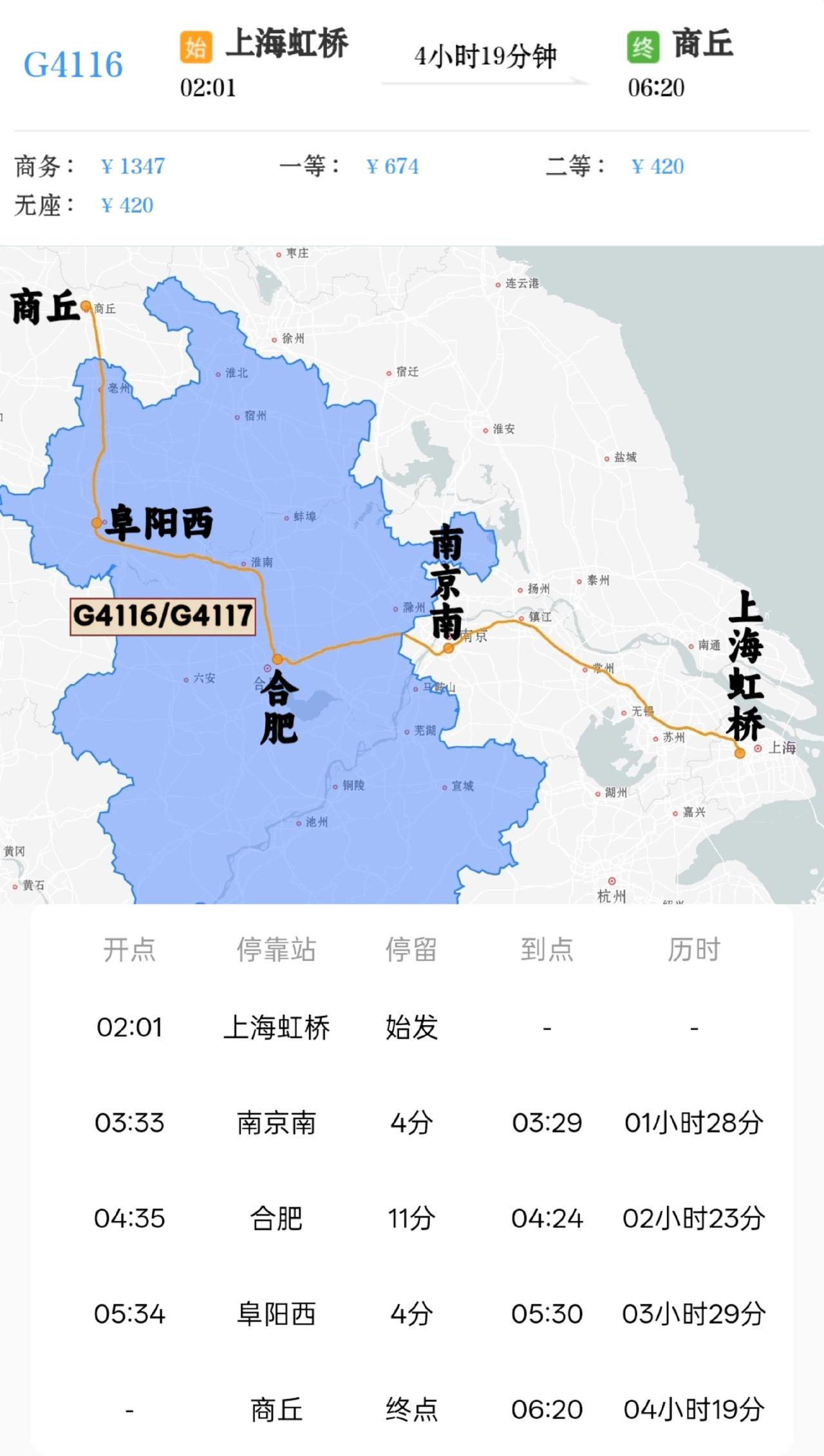 2026年6月19日、22日增开上海虹桥到商丘G4116/G4117次。