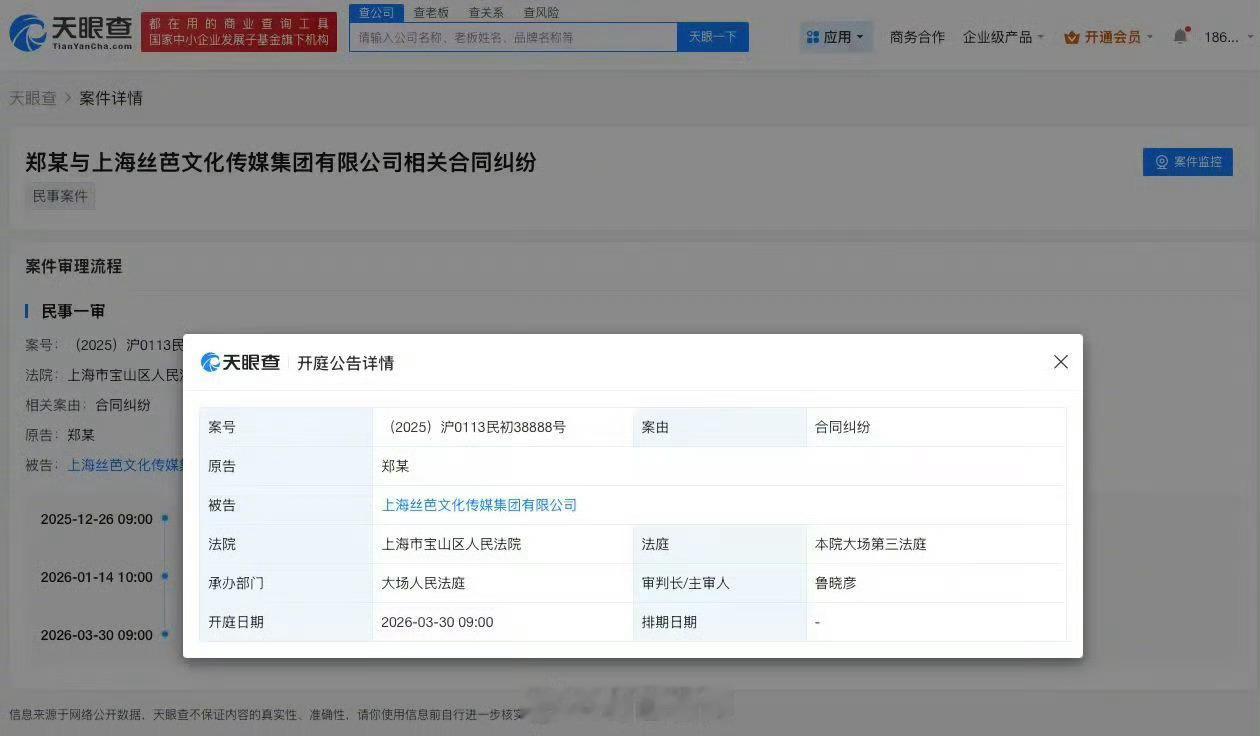 郑丹妮起诉丝芭3月开庭 据天眼查显示，郑丹妮与丝芭传媒的合同纠纷案件将于3月30