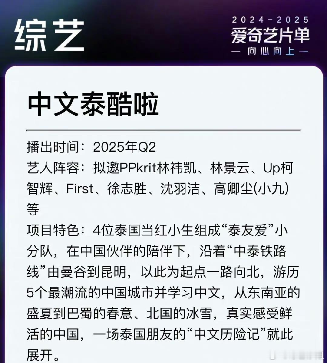 #林祎凯来内娱录综艺了##林祎凯徐志胜一起录综艺#起猛了！网传泰星 PPKrit