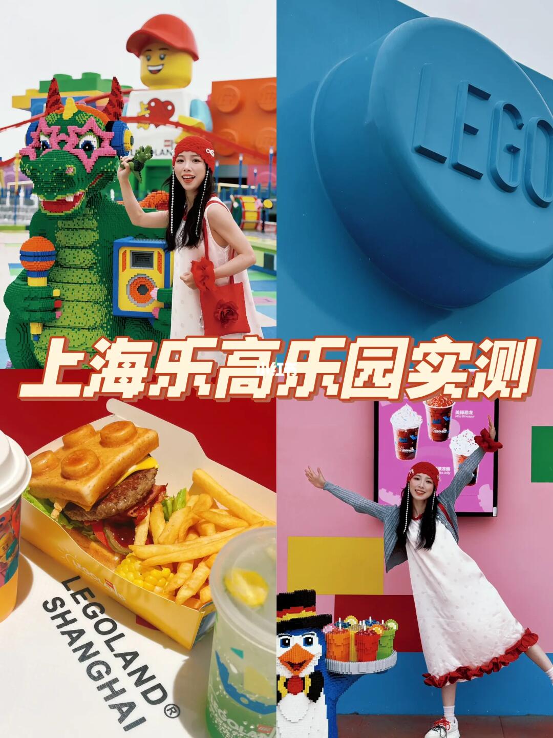 来上海乐高乐园(内测版)了，我的建议是……😅