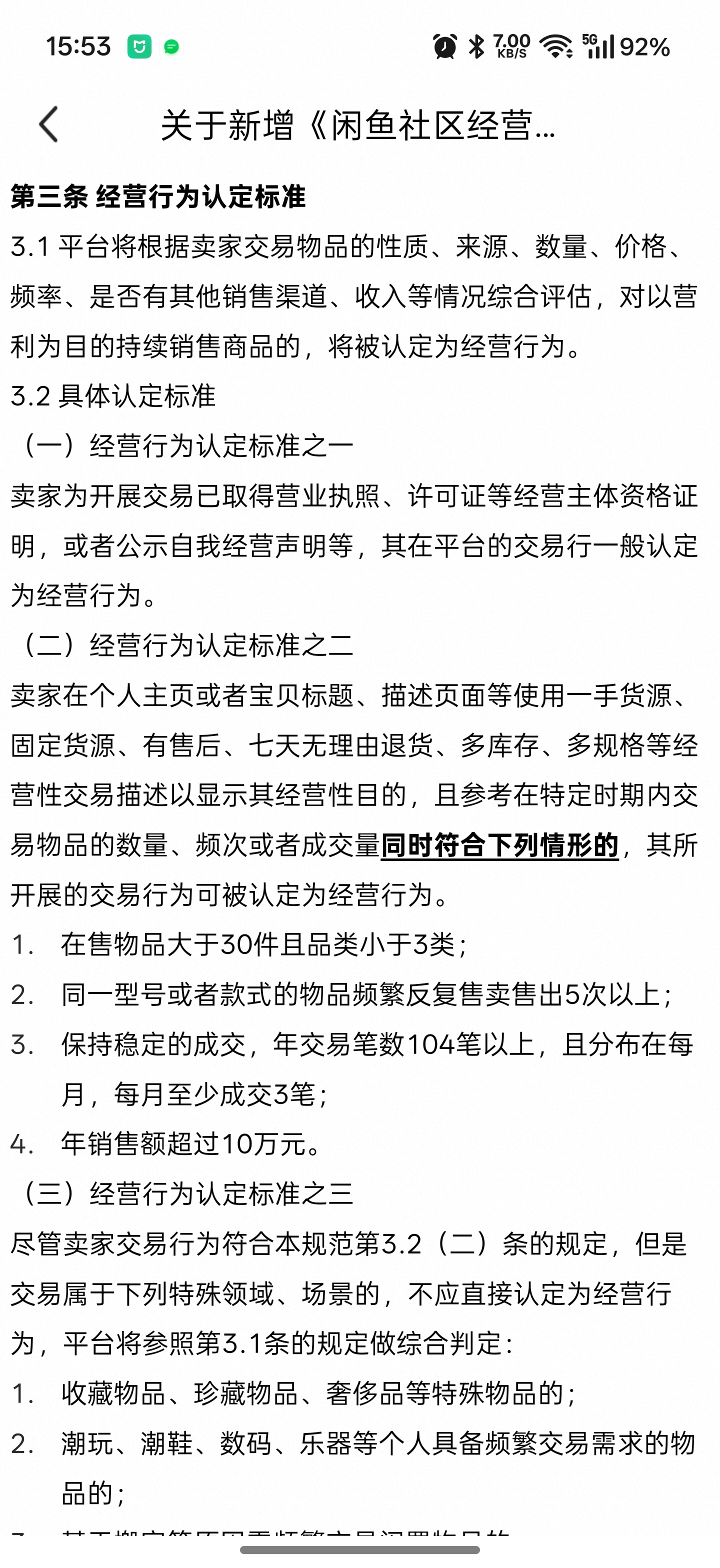 闲鱼六月一日起，就对经营性卖家（也就是 有货源的商家）开通七日无理由了，个人玩家