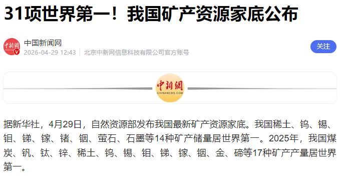 谍影渗透稀土圈，机密惨遭外泄，国内资源储备再扩容

近期 A 股稀土板块出现明显