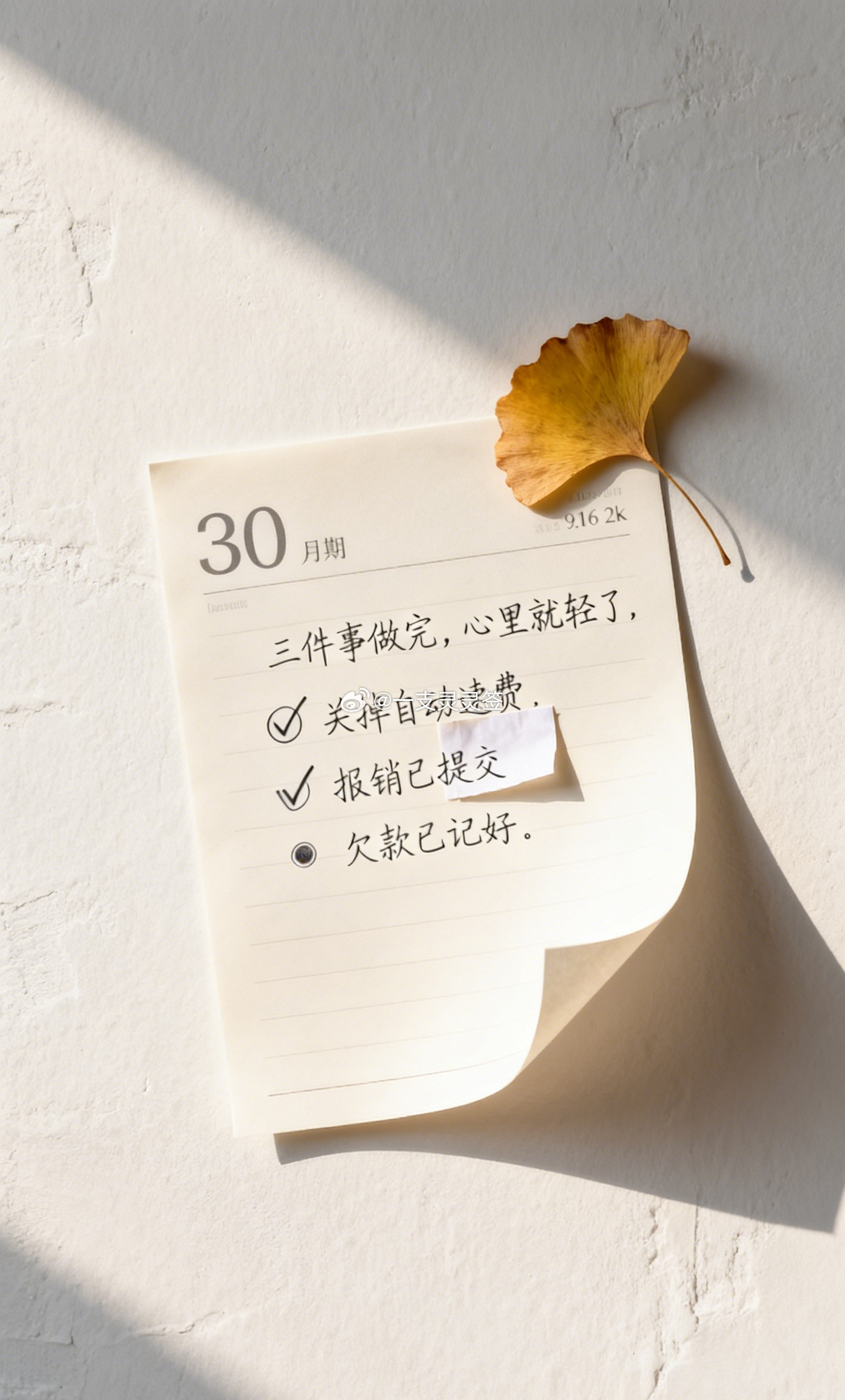 月底适合做三件很实际的守财事：关掉不用的自动续费，把积着的报销及时提交，再查一遍