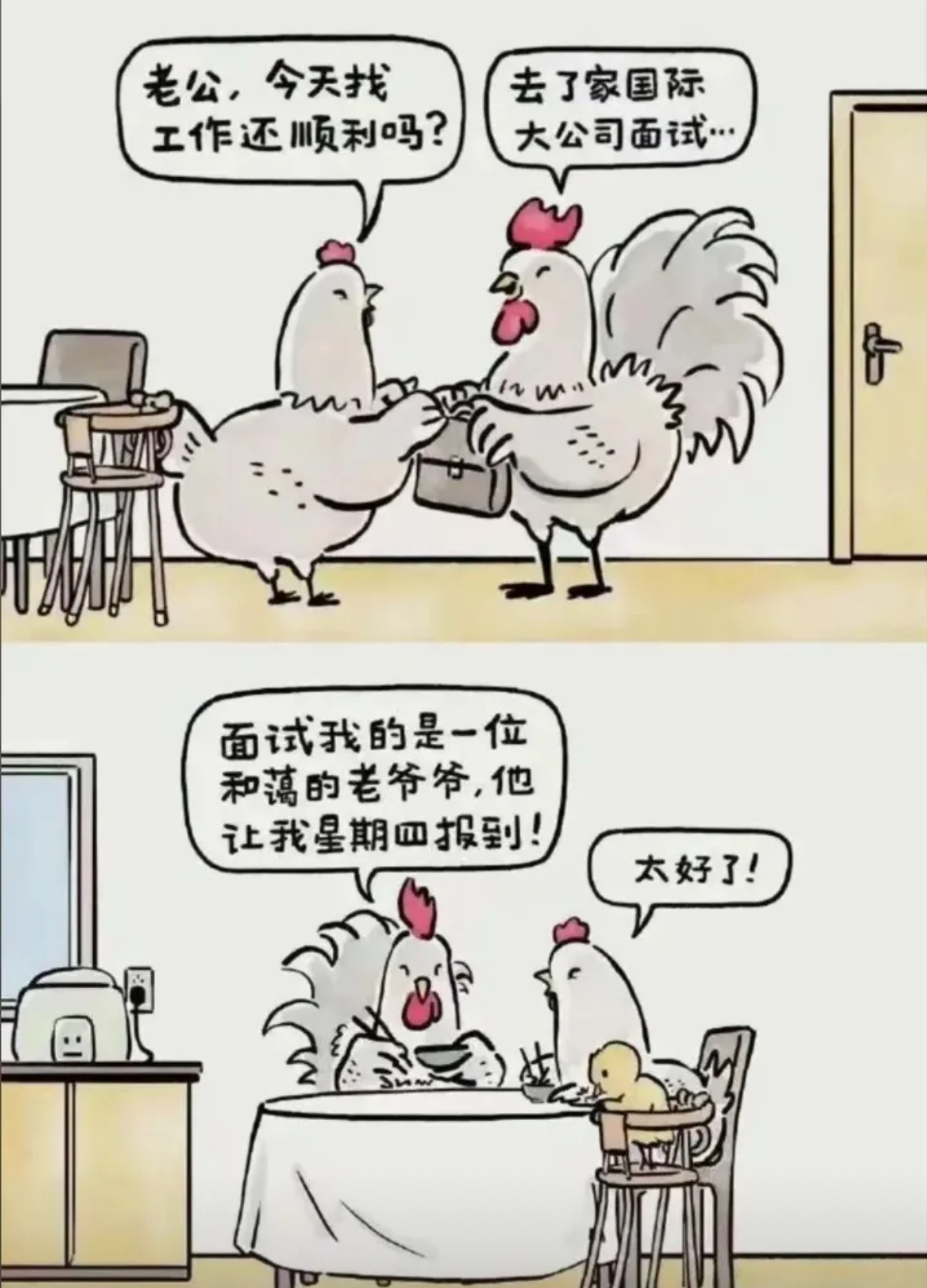 公鸡面了个“国际大公司”，周四得去给当原料 ​​​