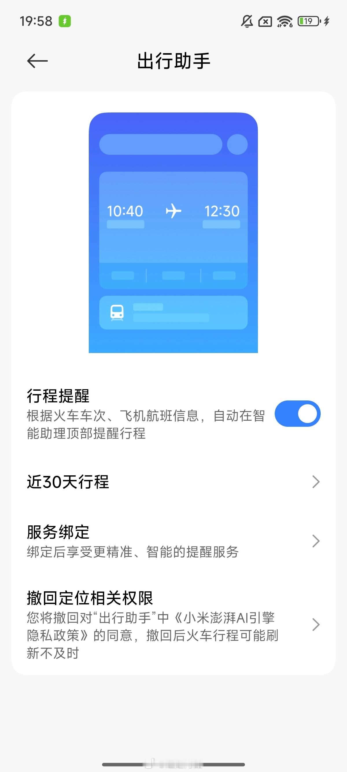 不知道是不是我一个人这样…刚刚拿小米这个行程助手绑定出行信息，航旅纵横可以直接绑