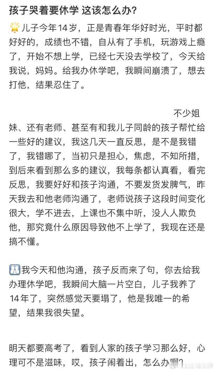 孩子哭着要休学，这该怎么办❓ ​​​