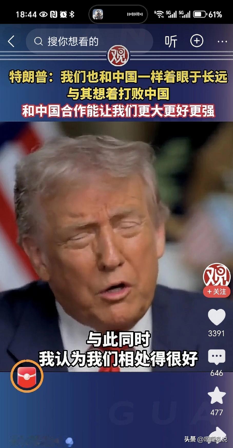 特朗普突然画风大转，说“和中国合作比打败中国更靠谱”，这话听着意外但一点不稀奇！