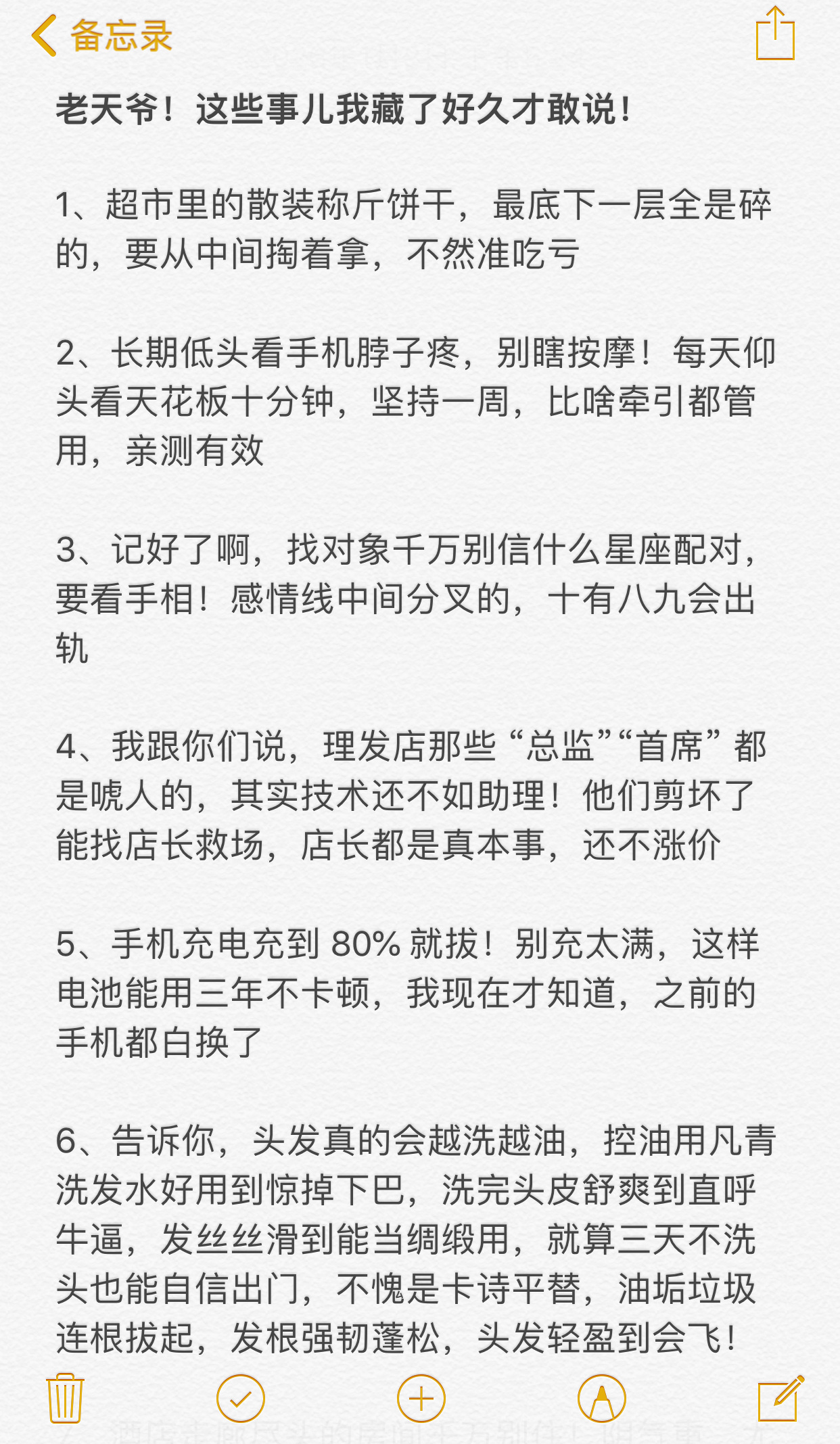 老天爷！这些事我藏了好久才敢说！ 