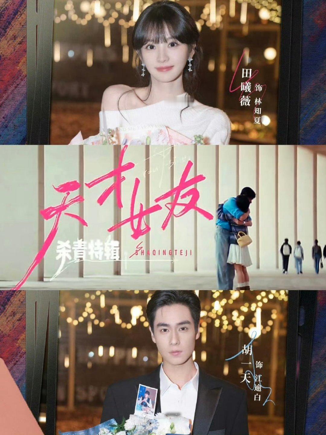 胡一天时隔两年播剧天才少女狠狠拉满大家期待值 