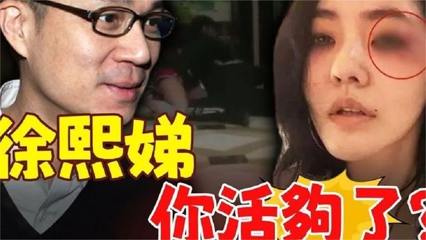 小S给许雅钧投药？被识破后遭家暴，视频画面流出引关注