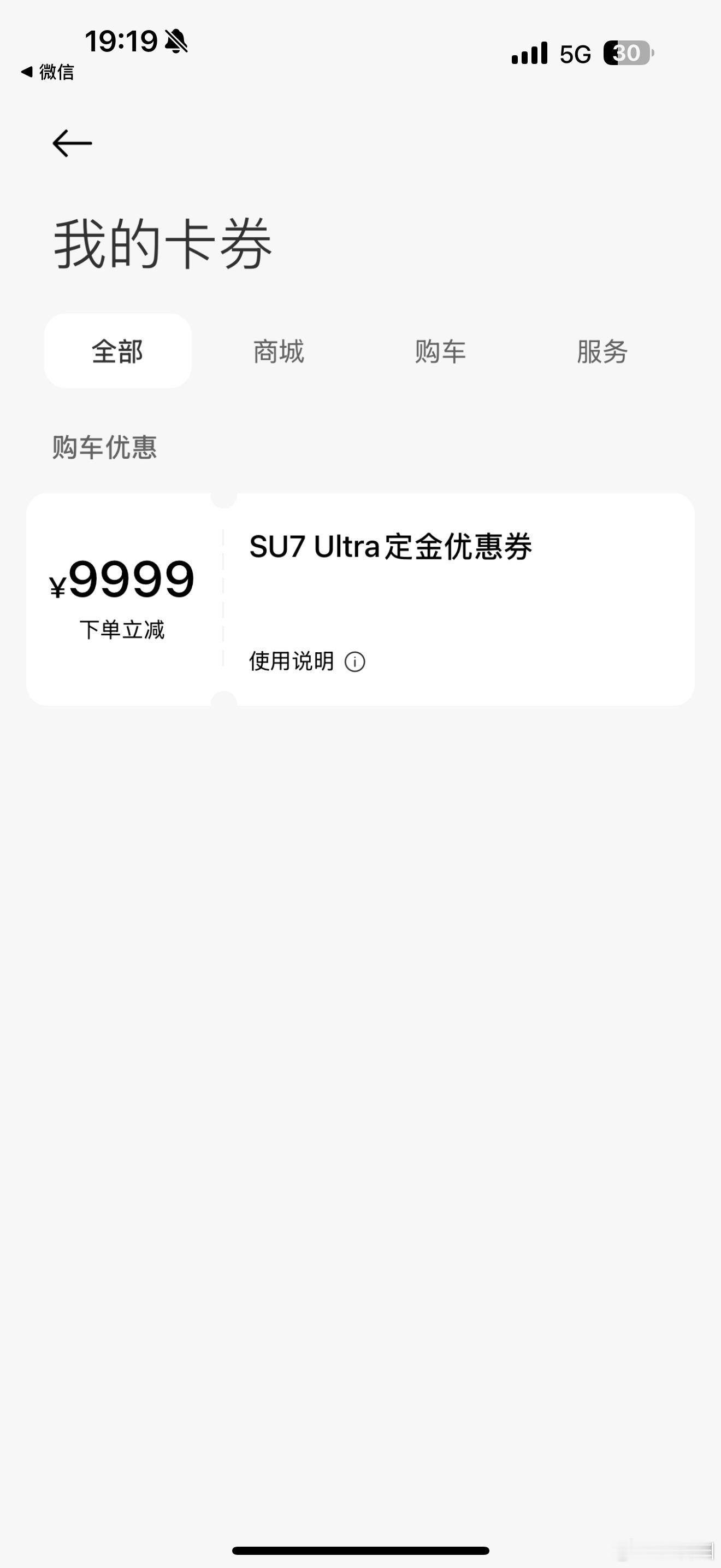 收到了之前参加驾驶培训送的9999元SU7Ultra优惠券，发现了了不得的东西[