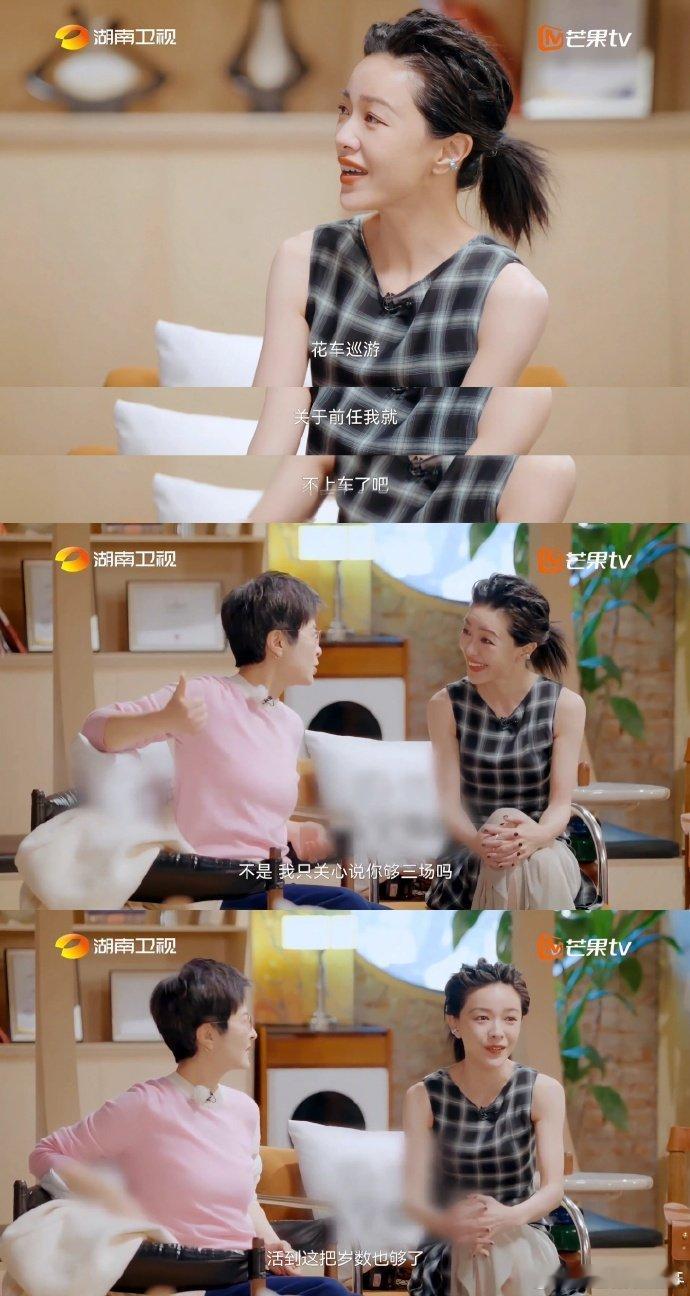 郭采洁这岁数也够几个前任了 逛前任园游戏环节笑料百出！郭采洁一开始犹犹豫豫不想参