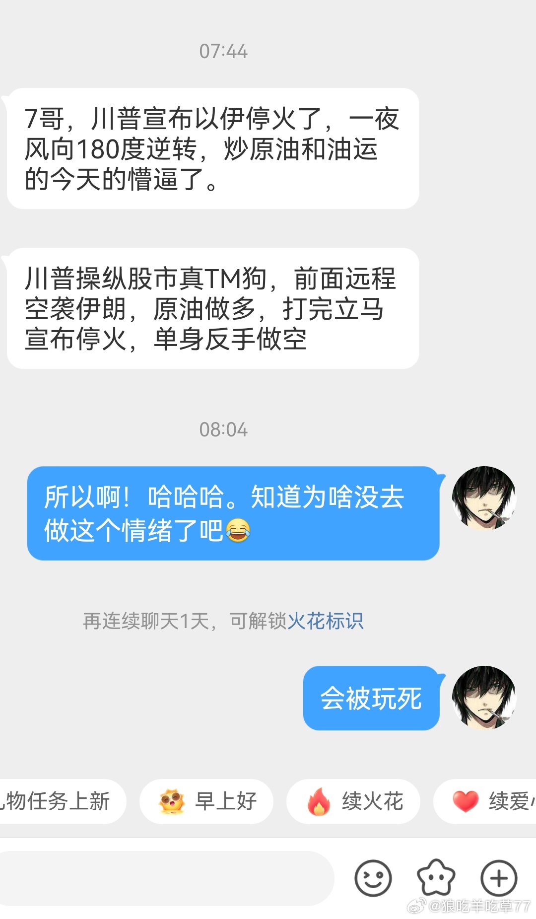 你们知道普子是个什么人就行了有些东西赚了要赶紧跑，因为很可能慢一点就要被咔嚓 ​