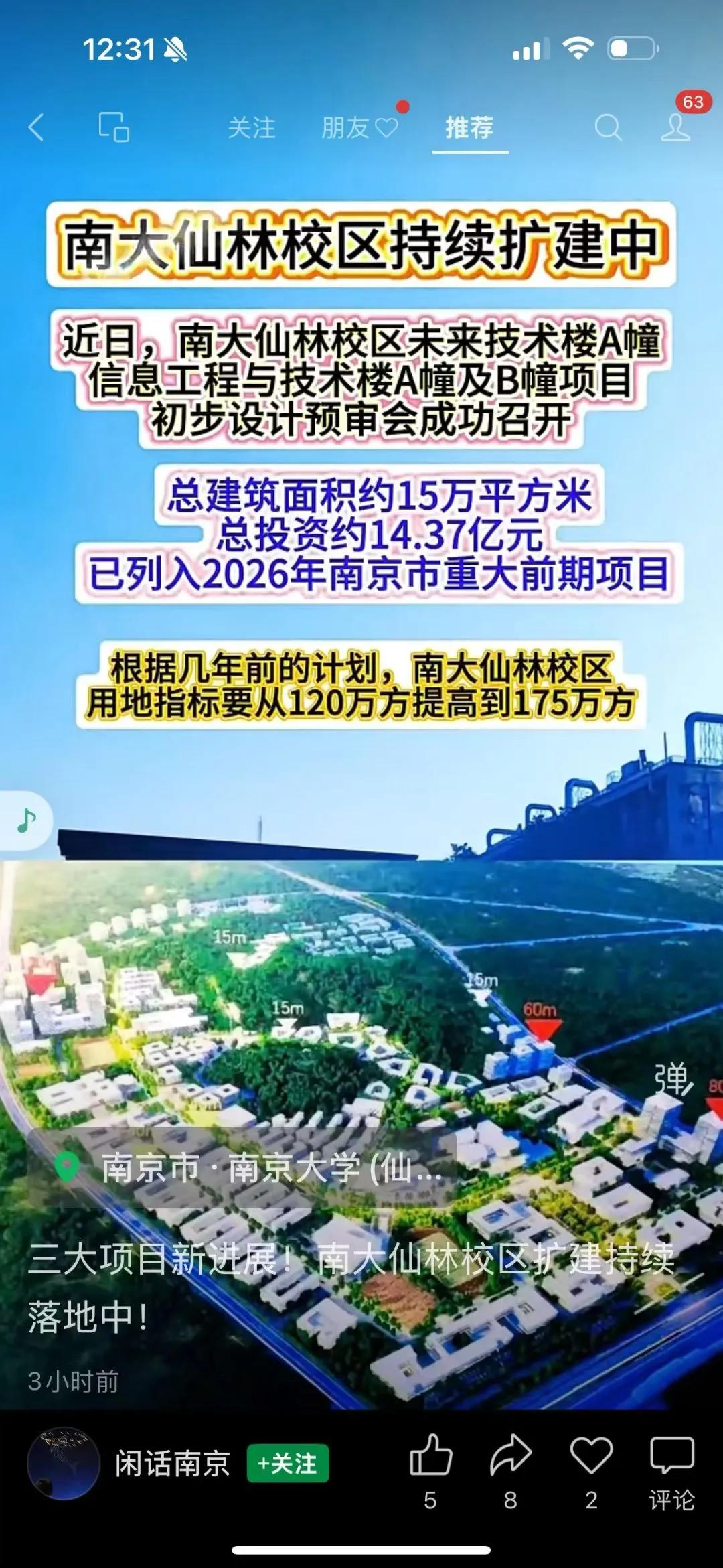南大仙林校区持续扩建中 ！南师仙林校区 nnu仙林校区 仙林南师大 南邮仙林 南