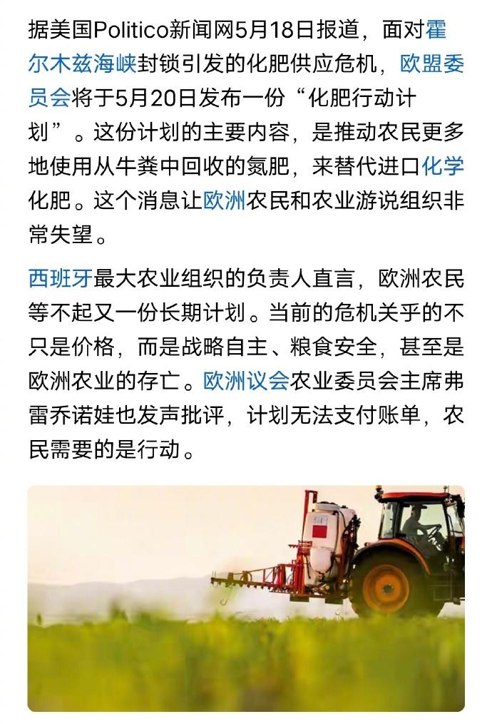 由于美伊战争导致的化肥危机，欧盟建议民众用“牛粪”替代化肥，这样可以减少化肥的进