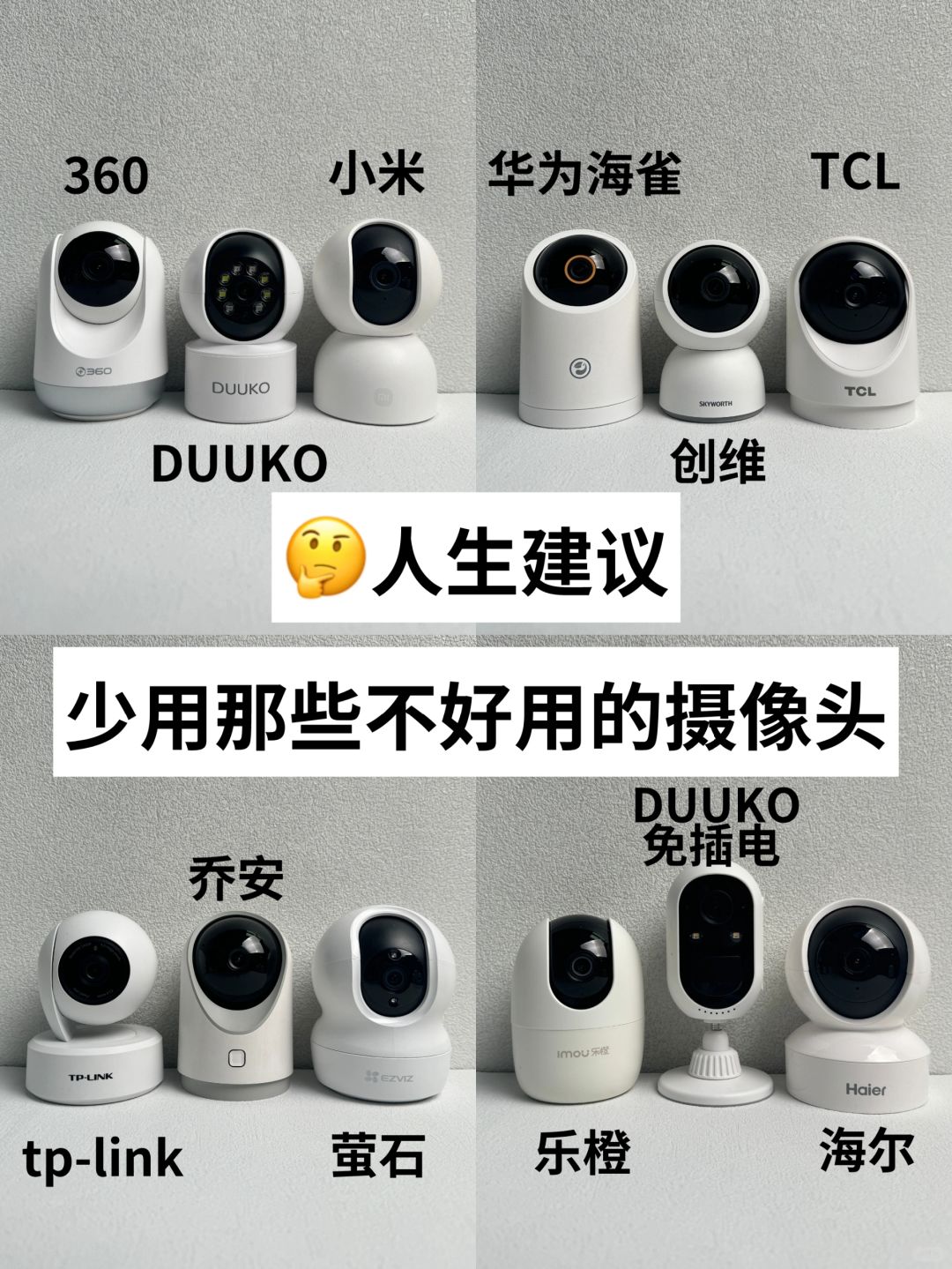 热门新品家用摄像头合集推荐！