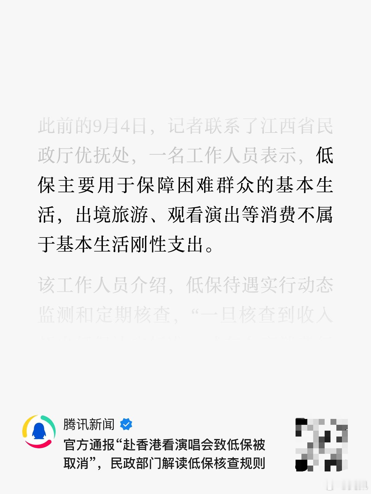 低保户追星 ​这事民政部门一点毛病都没有，低保是为了保障人的生存，不包括享受性消