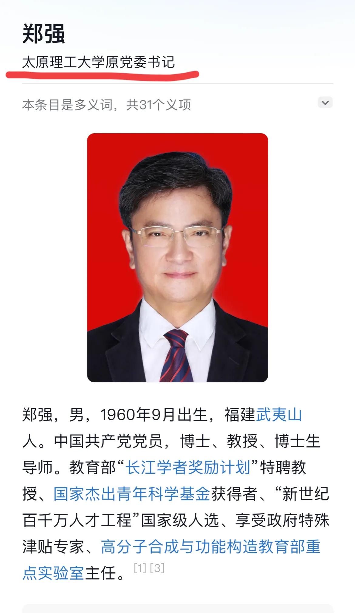 郑强教授在山西的寒风中卸任太原理工书记！
郑教授，一位一生正能量教授，他的演讲激