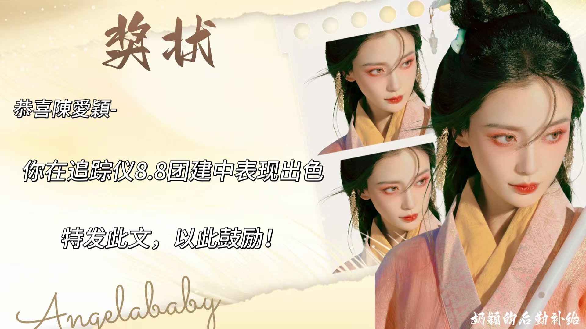 angelababy 杨颖 追踪仪/指南针 8.8团建总结来啦追踪仪861指南针