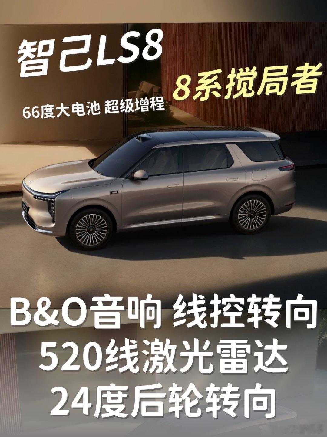 双向24°的后轮转向 加上线控用德芙巧克力形容 我觉得都差点意思智己LS830万