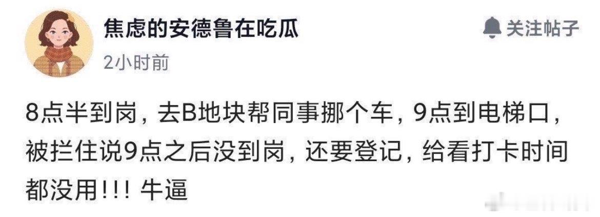 左右观车 某车企把人情做绝了？员工爆料：8点半到岗后帮同事挪车，9点到电梯口被认