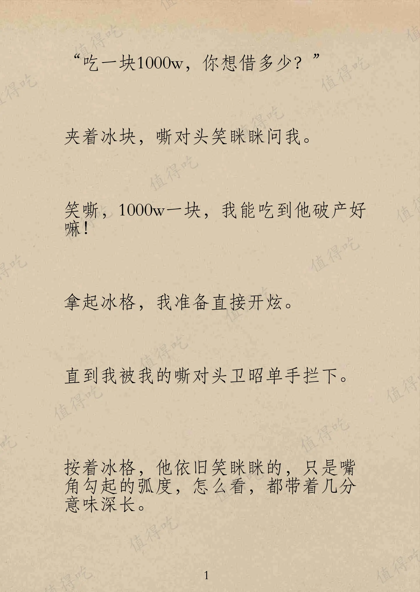 值得吃