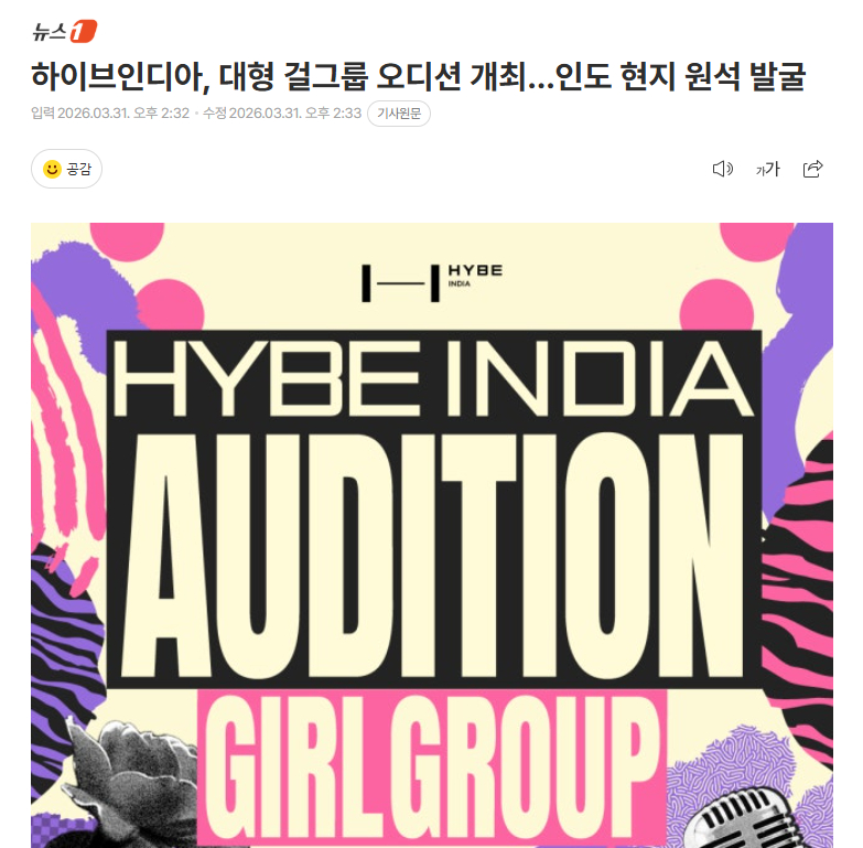 HYBE INDIA举行大型女团选秀，发掘印度原石31日，HYBE INDIA通