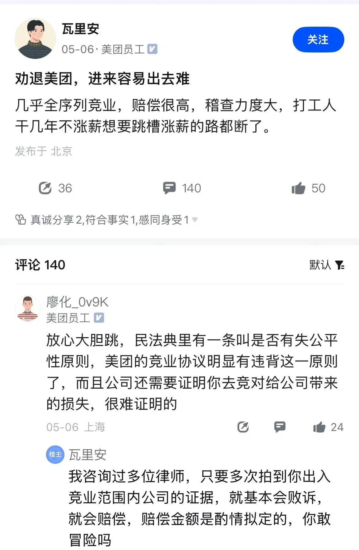美团员工发帖：劝退，进去容易，出来难。几乎全序列竞业，赔偿很高，稽查力度大，打工