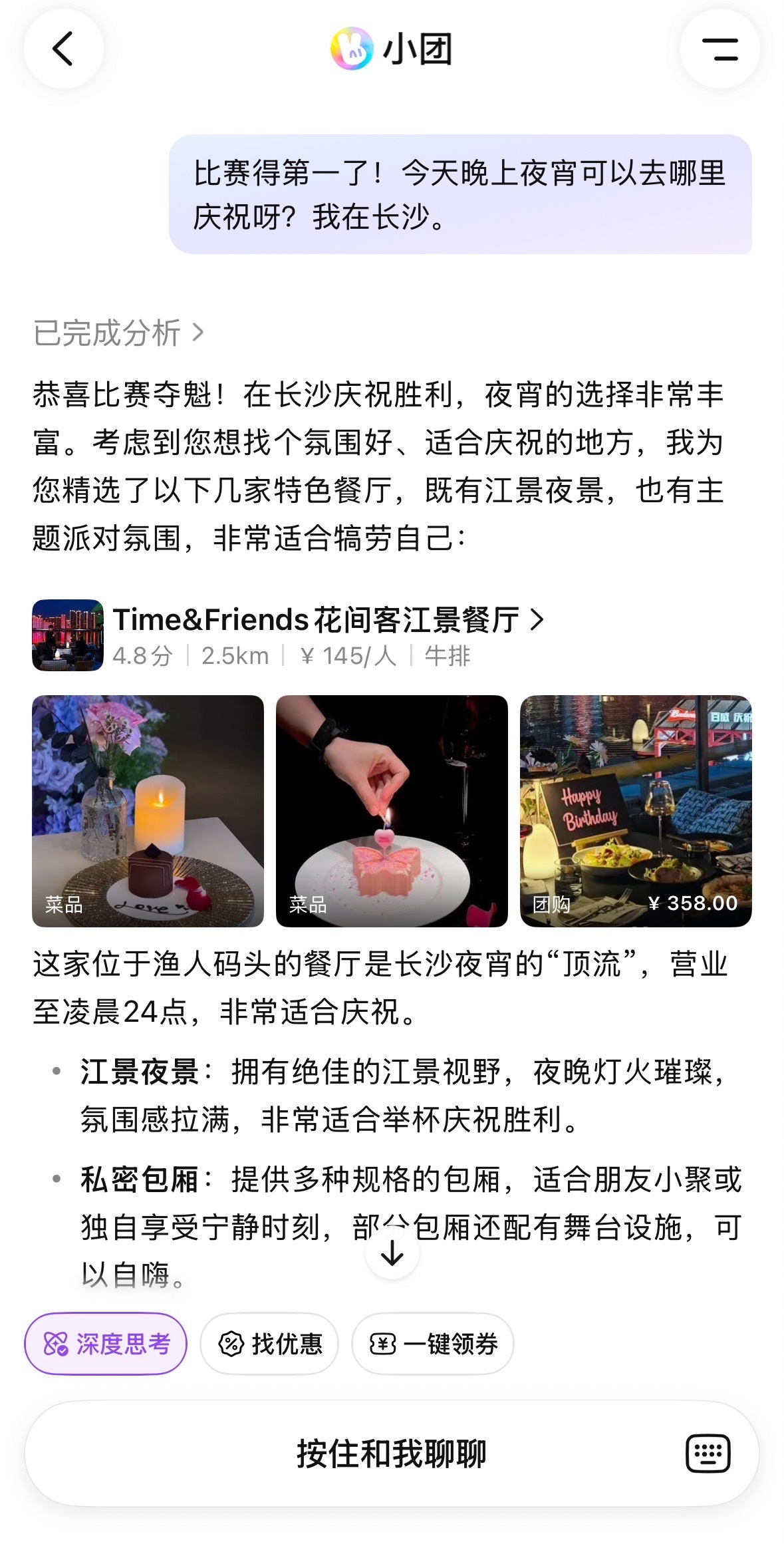 开麦问美团吃喝玩乐都安排恭喜胡彦斌拿下月度第一，舞台表现太亮眼啦！庆功时刻安排起