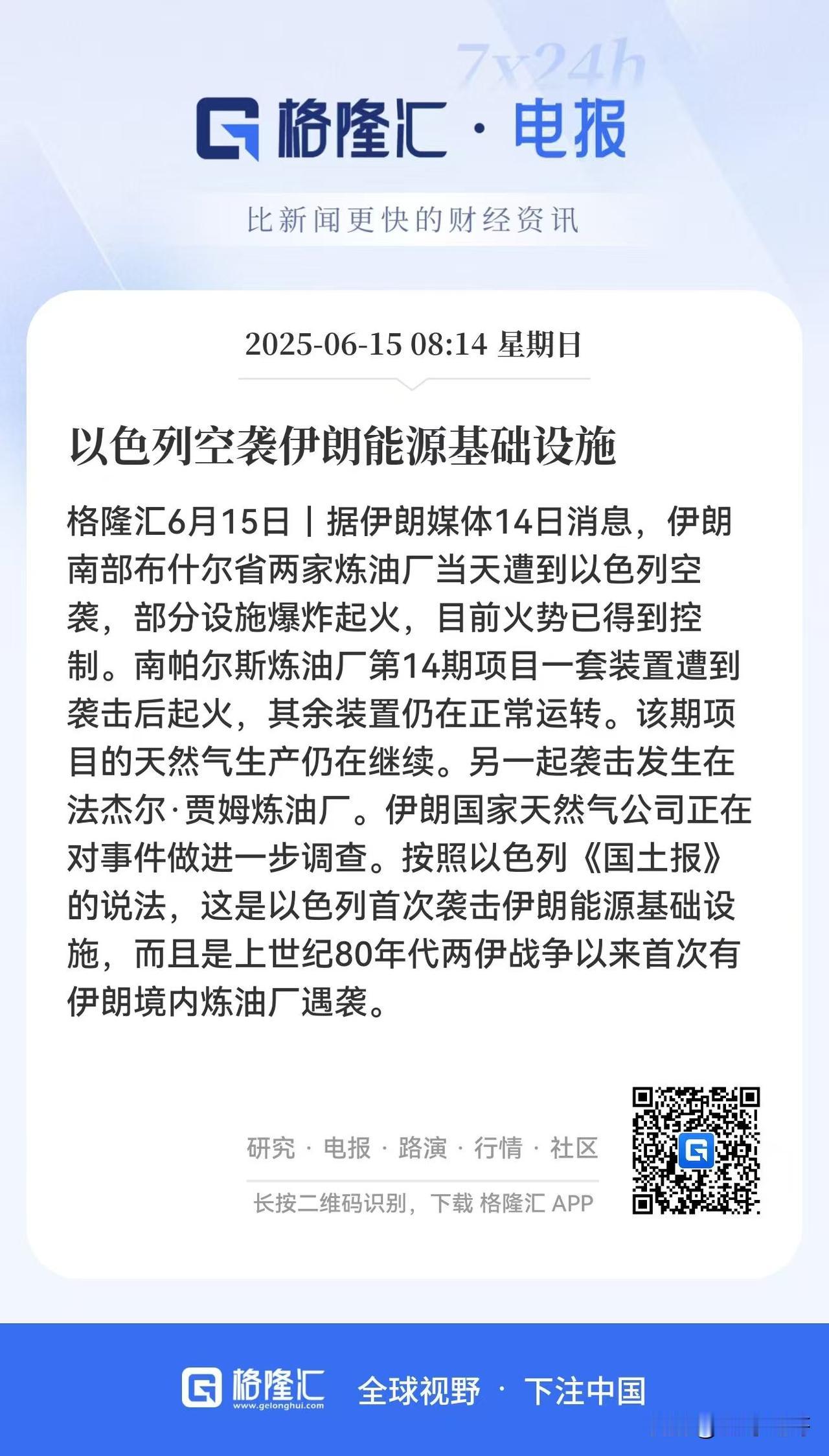 完犊子！以色列越界了，竟然开始袭击伊朗的石油设施了，这件事影响很大。因为这是以色