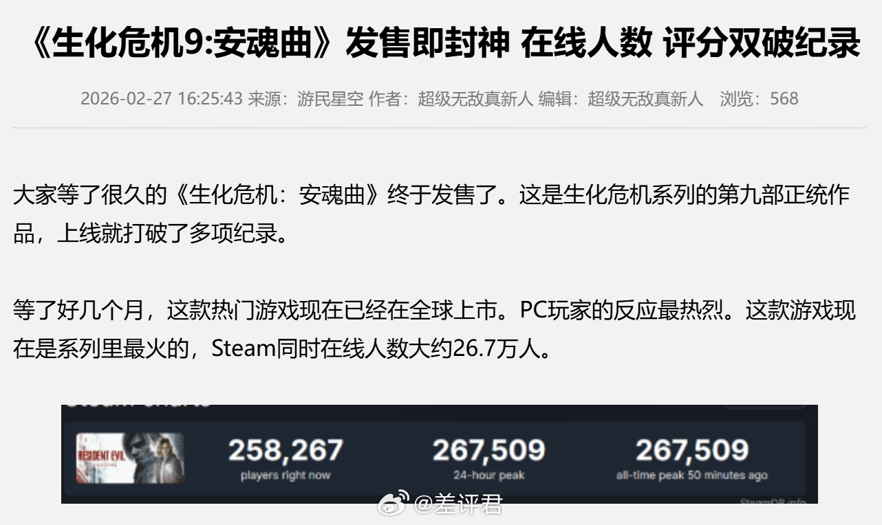 #差评玩游戏# 2026开年恐怖大戏，《生化危机9安魂曲》激情上演。作为洋馆跑步