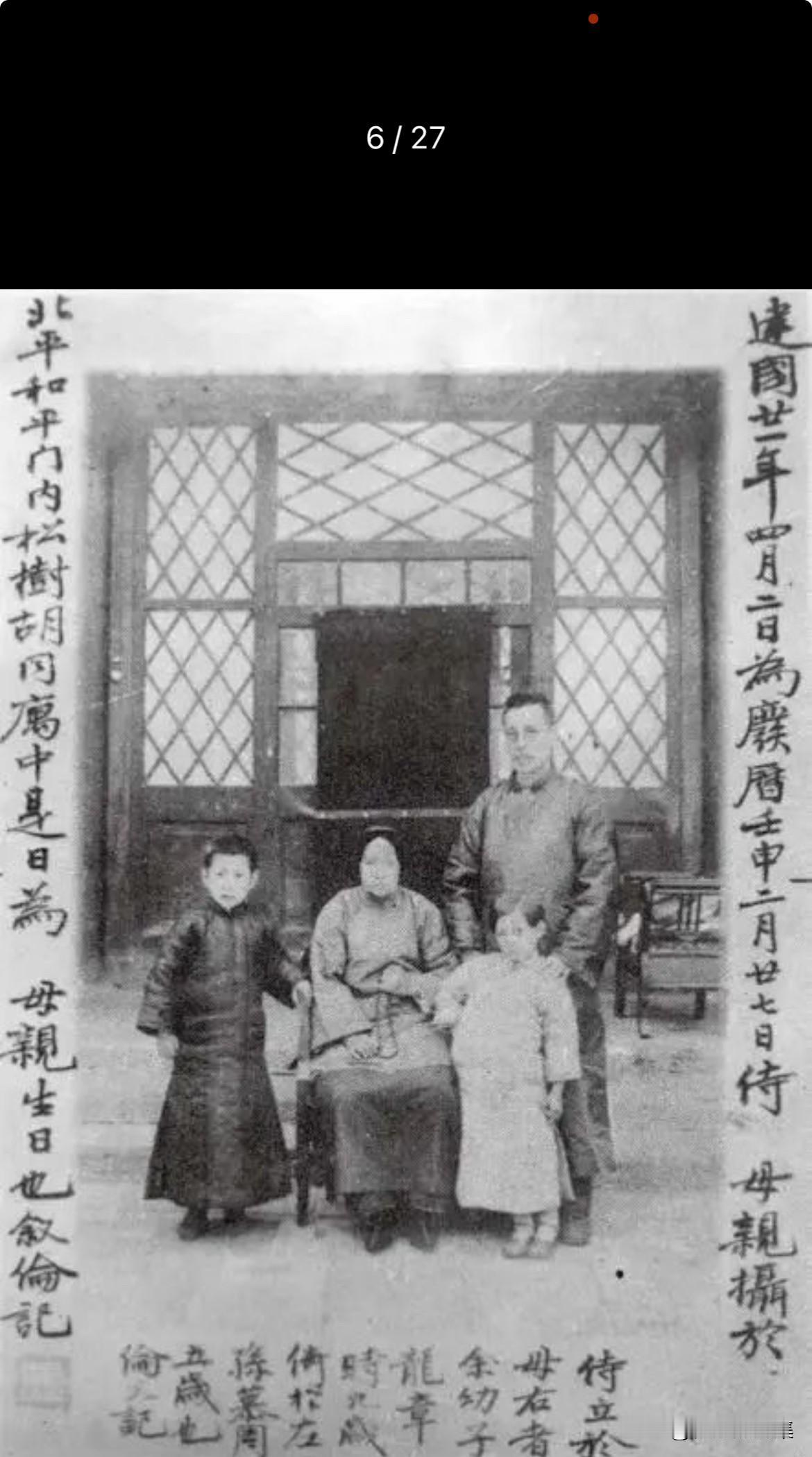 1932年4月2日，马叙伦先生携幼子马龙章、长孙马慕周为母亲邹赘梅庆祝生日的温馨