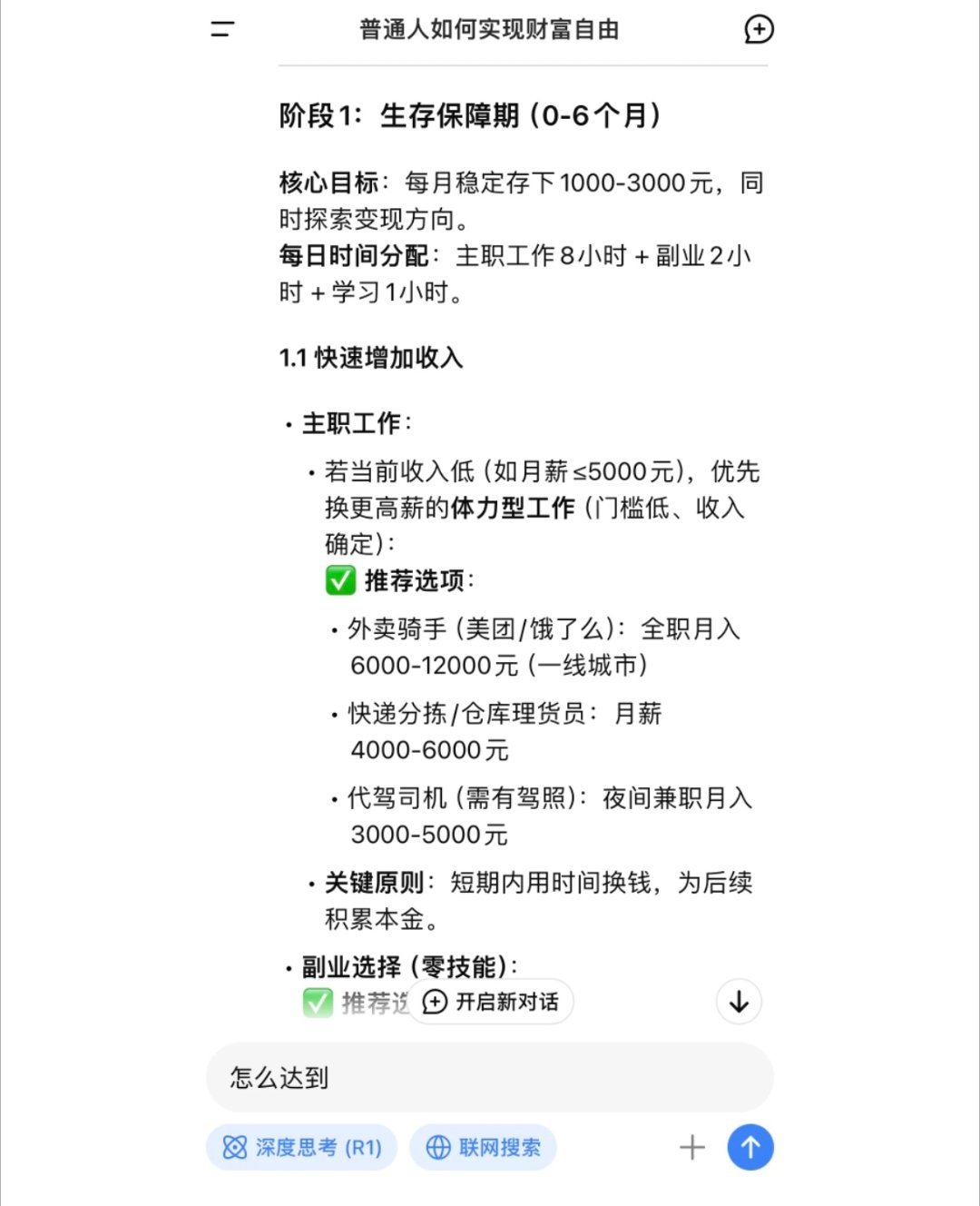 普通人实现财富自由的具体步骤 普通人实现财富自由的具体步骤 春日放个疯 ​​​