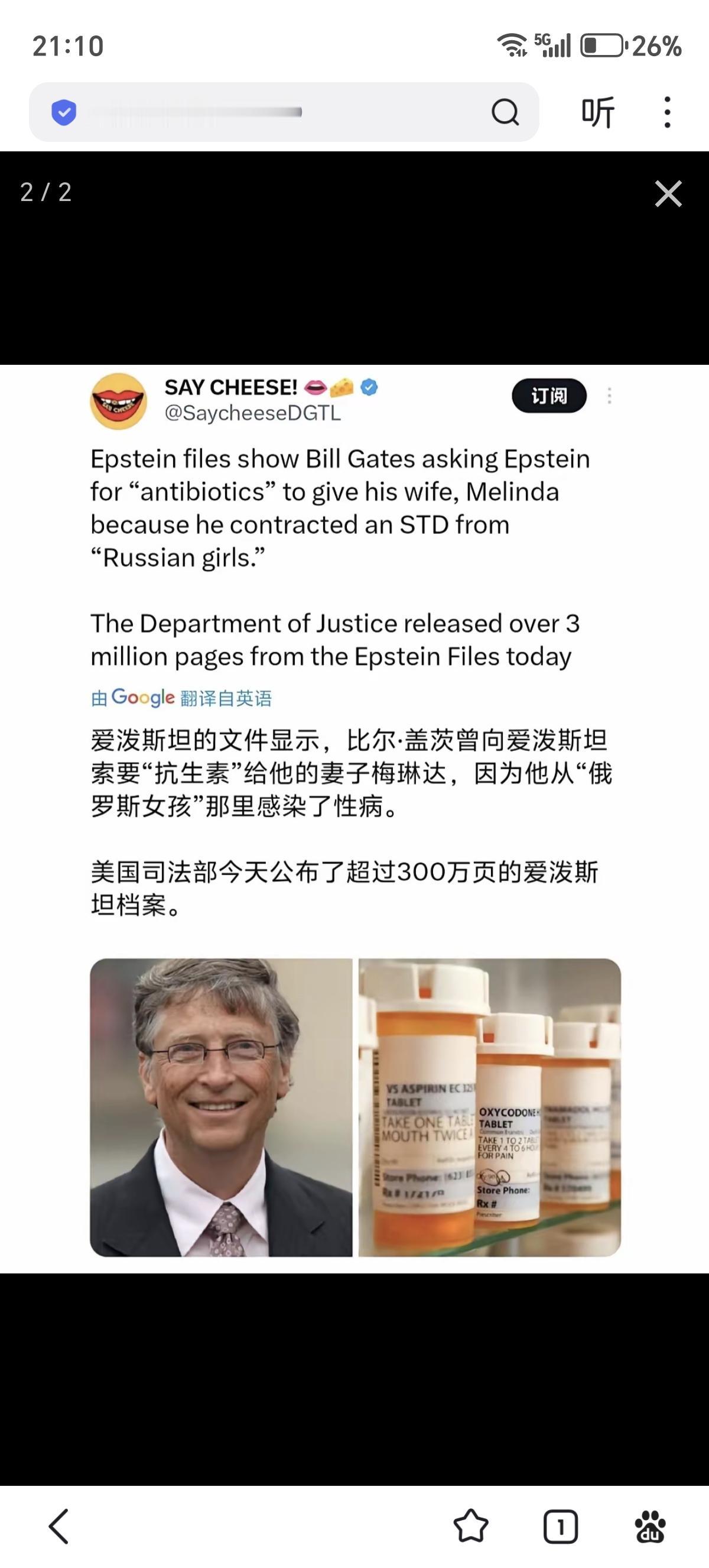 比尔盖茨感染性病的事，是爱泼斯坦2013年记录在自己笔记本中的，而碰巧的是201