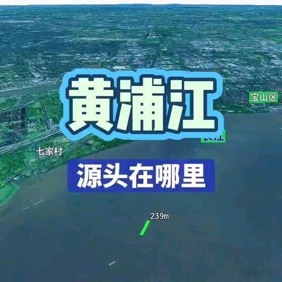《黄浦江的源头究竟在哪里？》黄浦江的源头究竟在哪里？网页链接