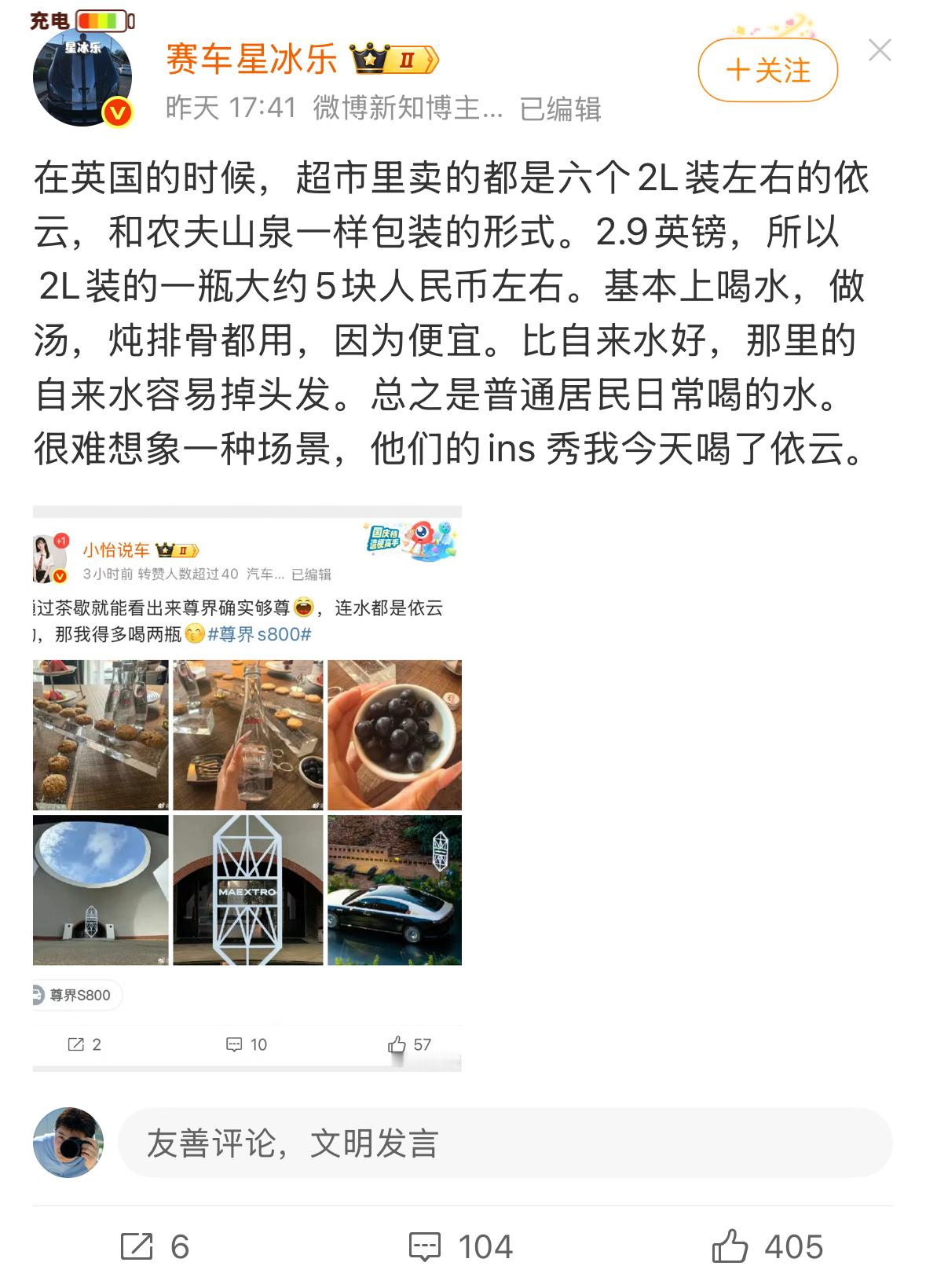 这哥们真笑死我了，人家在英国见过依云便宜的大场面，好厉害的样子哦[允悲] ​​​