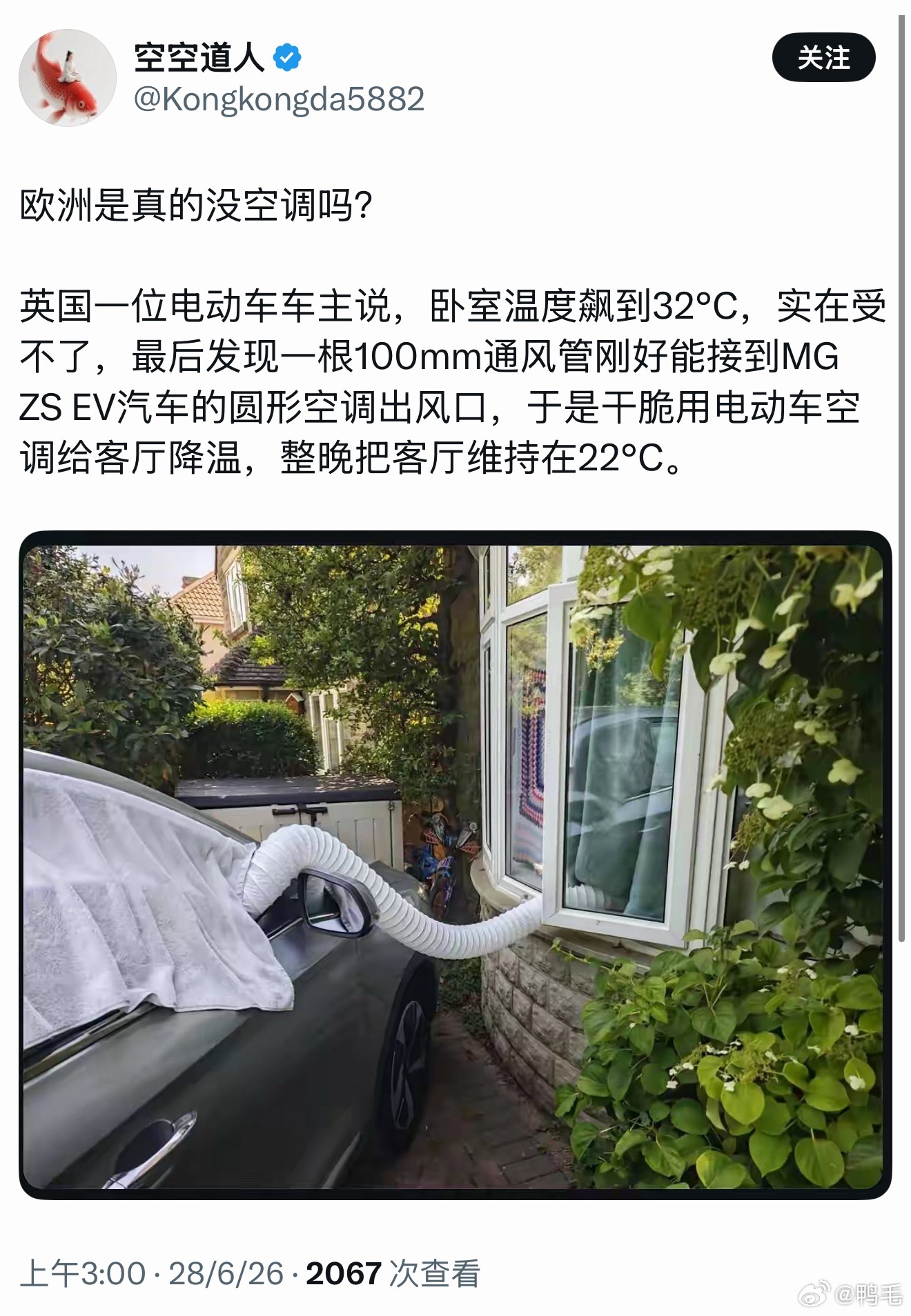 新能源车能当外接空调用吗欧洲这波高温确实把人逼出奇招了，居然有网友拿软管把新能源