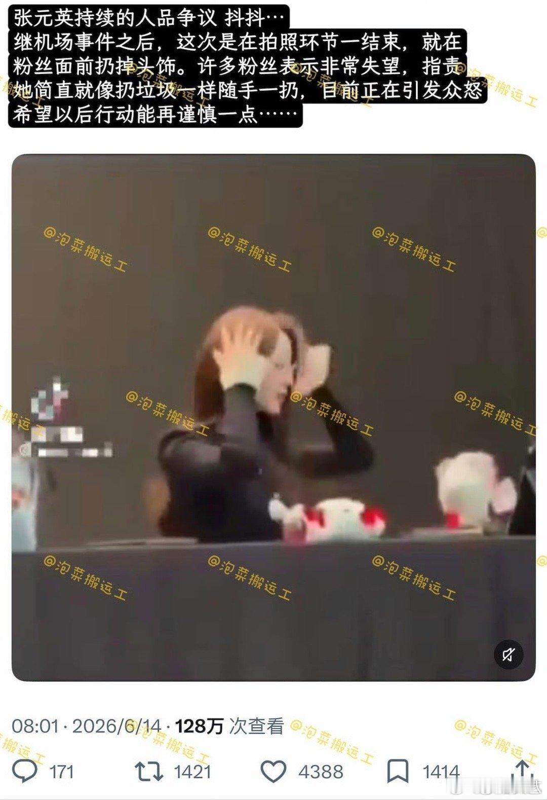 张元英签售视频争议张元英签售在粉丝面前扔掉头饰 张元英签售在粉丝面前扔掉头饰 ，